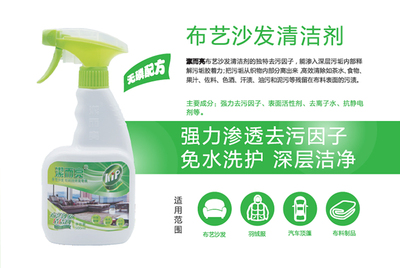 布艺沙发清洁剂