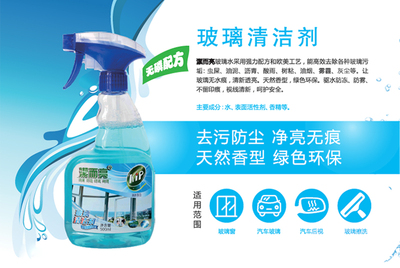 玻璃清洁剂