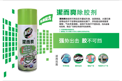 除胶剂