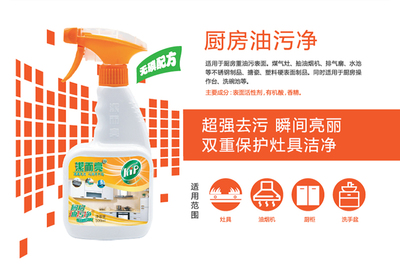 厨房油污净