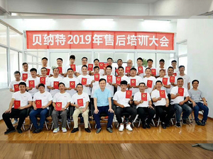 贝纳特培训会