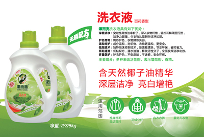 洗衣液（百花香型）