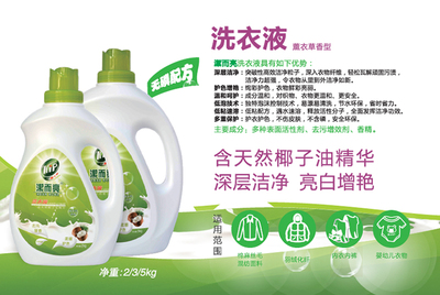 洗衣液（薰衣草香型）