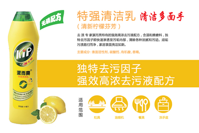 特强清洁乳（清新柠檬芬芳）