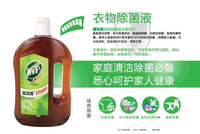 衣物除菌液
