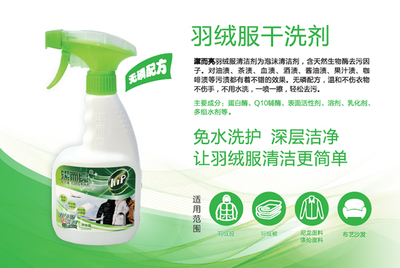 羽绒服干洗剂